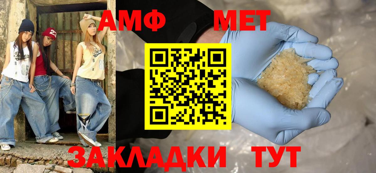 Бирск  Amphetamine  Вход с VPN  АМФ Розовый 