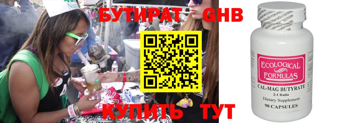 Бирск  БУТИРАТ BDO  Бутират  Вход с VPN 