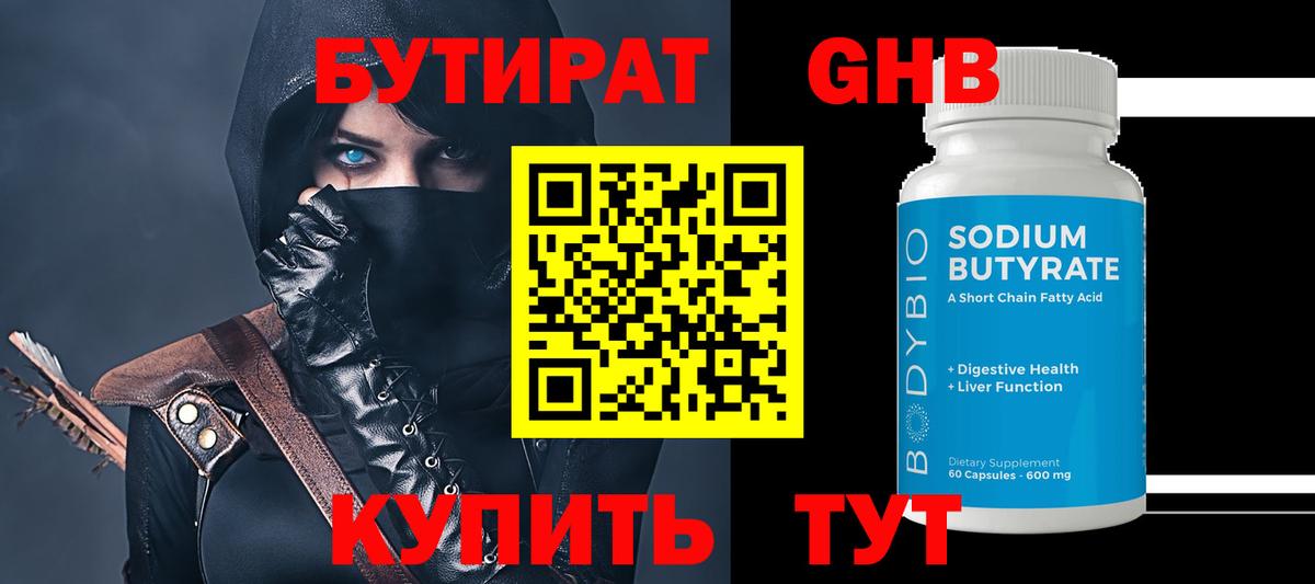 БУТИРАТ буратино Бирск