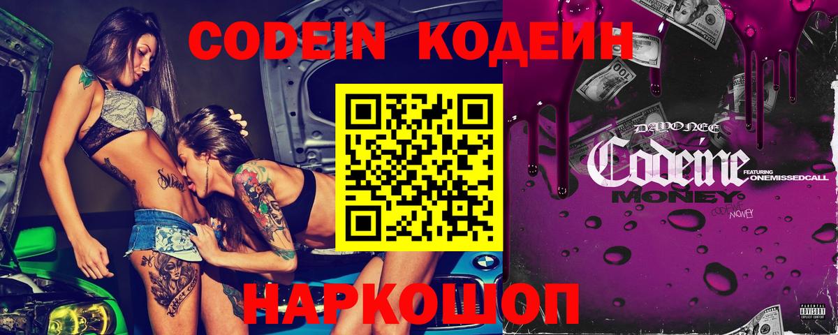Бирск  продажа наркотиков  Кодеин Purple Drank  Вход с VPN  Кодеиновый сироп Lean напиток Lean (лин) 