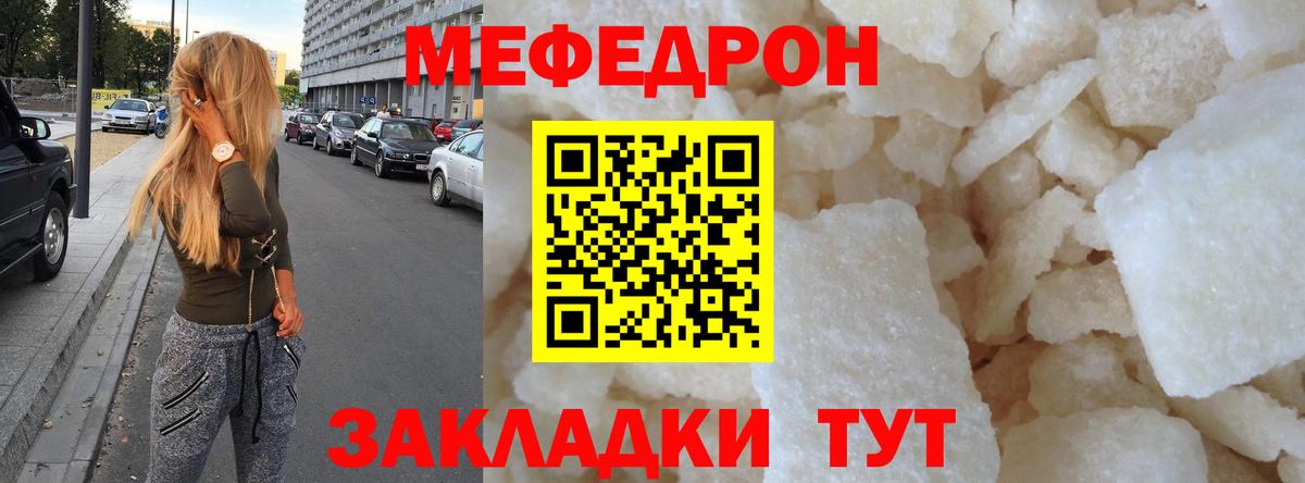 Мефедрон кристаллы Бирск
