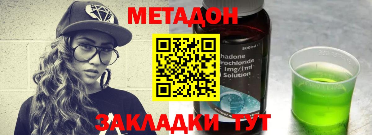 МЕТАДОН кристалл Бирск