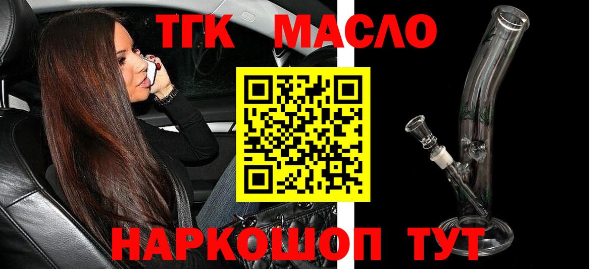 Бирск  ТГК гашишное масло  Вход с VPN 